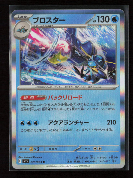 Clawitzer Rare m1S: Mega Symphonia 020/063 NM