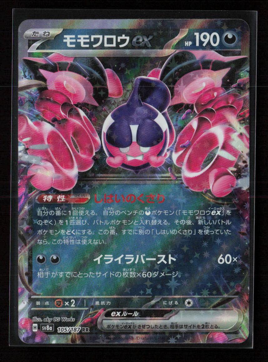 Pecharunt ex - Double Rare SV8a: Terastal Fest ex 105/187 NM - Kang's Collectibles