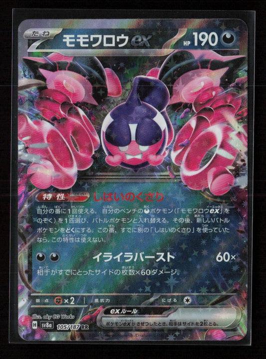 Pecharunt ex - Double Rare SV8a: Terastal Fest ex 105/187 NM - Kang's Collectibles