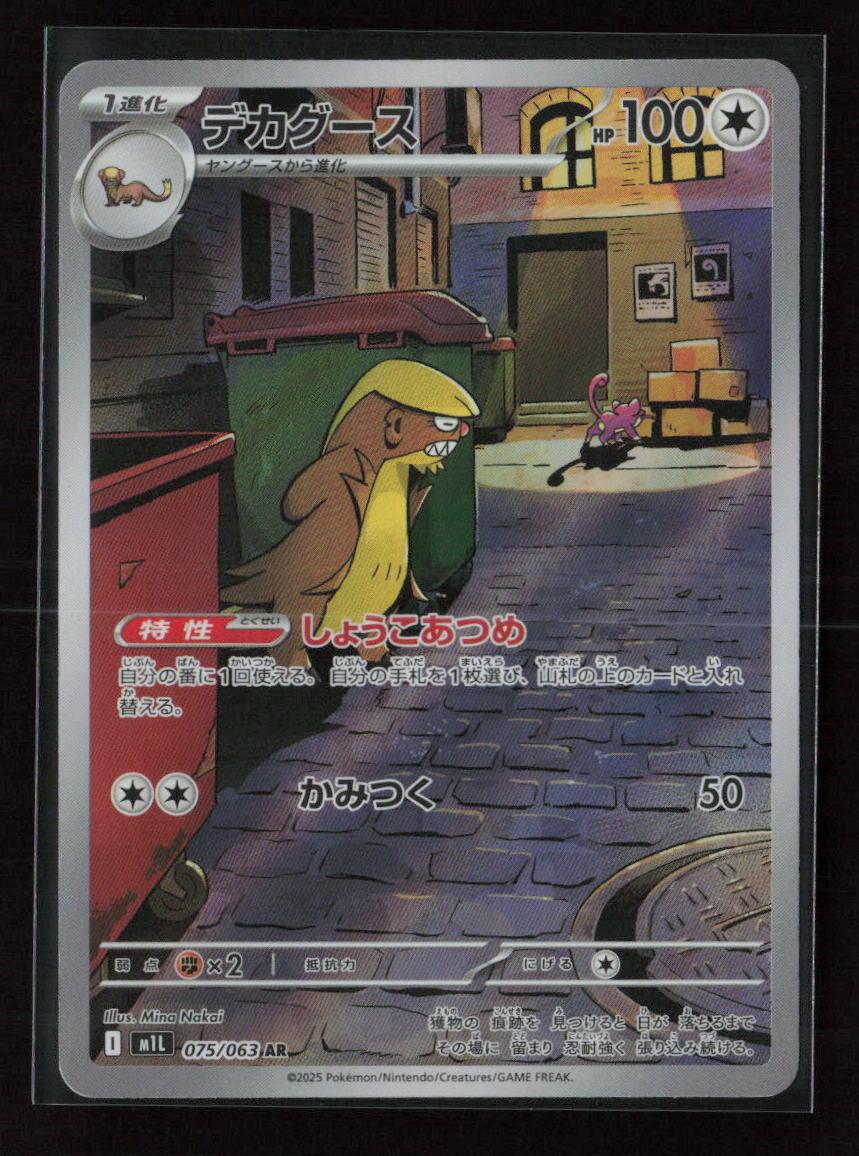 Gumshoos Art Rare m1L: Mega Brave 075/063 NM - Kang's Collectibles
