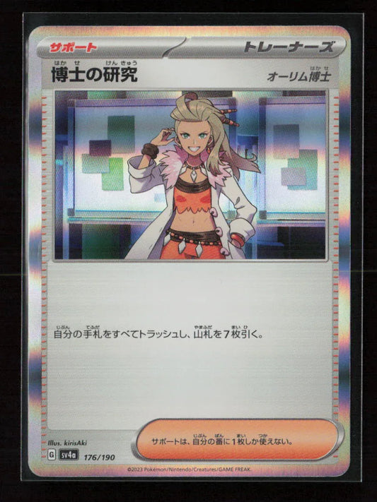 Professor's Research - SV4a: Shiny Treasure ex 176/190 NM - Kang's Collectibles