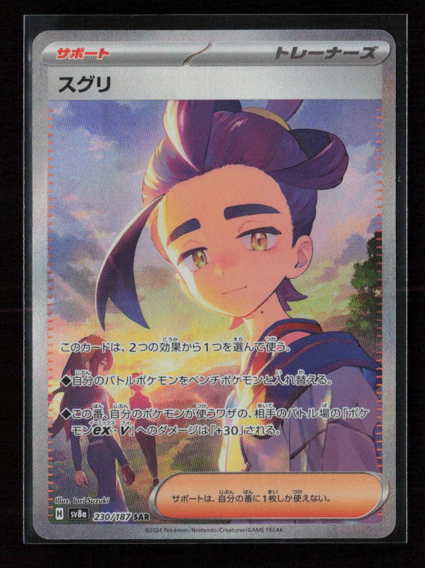 Kieran - Special Art Rare SV8a: Terastal Fest ex 230/187 NM - Kang's Collectibles