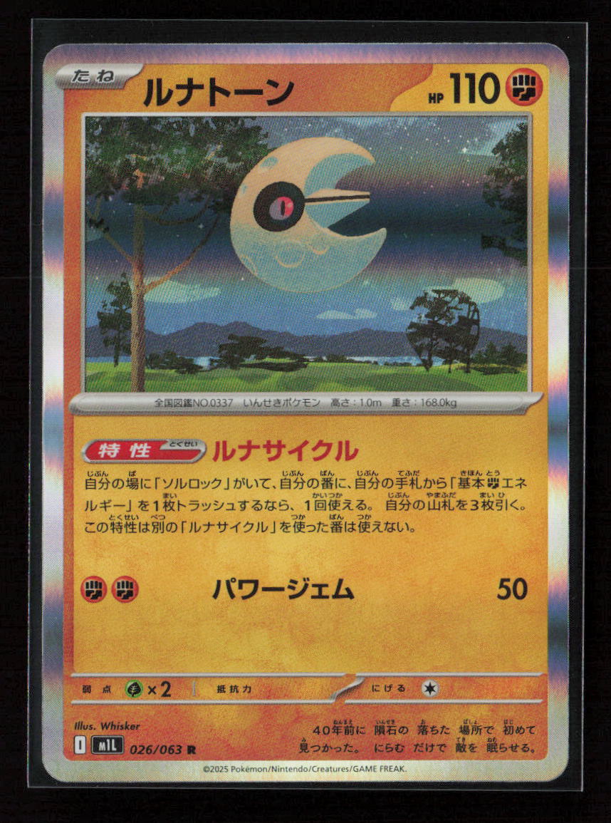 Lunatone Rare m1L: Mega Brave 026/063 NM