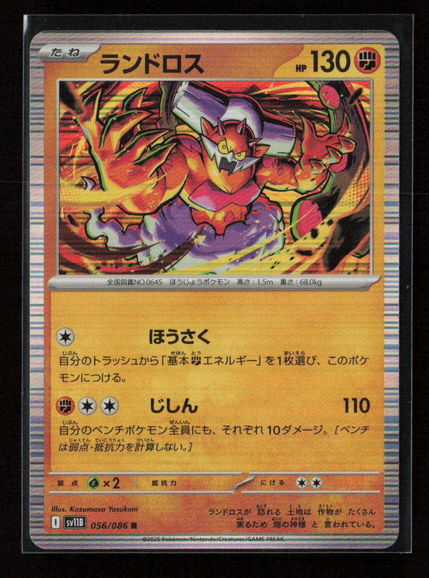 Landorus - Rare SV11B: Black Bolt 056/086 NM