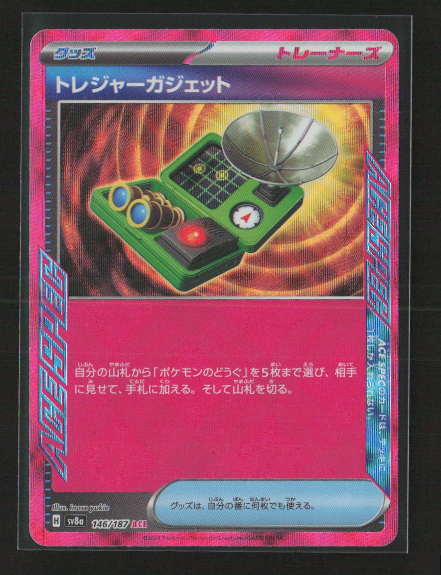 Treasure Gadget ACE Rare SV8a: Terastal Fest ex 146/187 NM - Kang's Collectibles