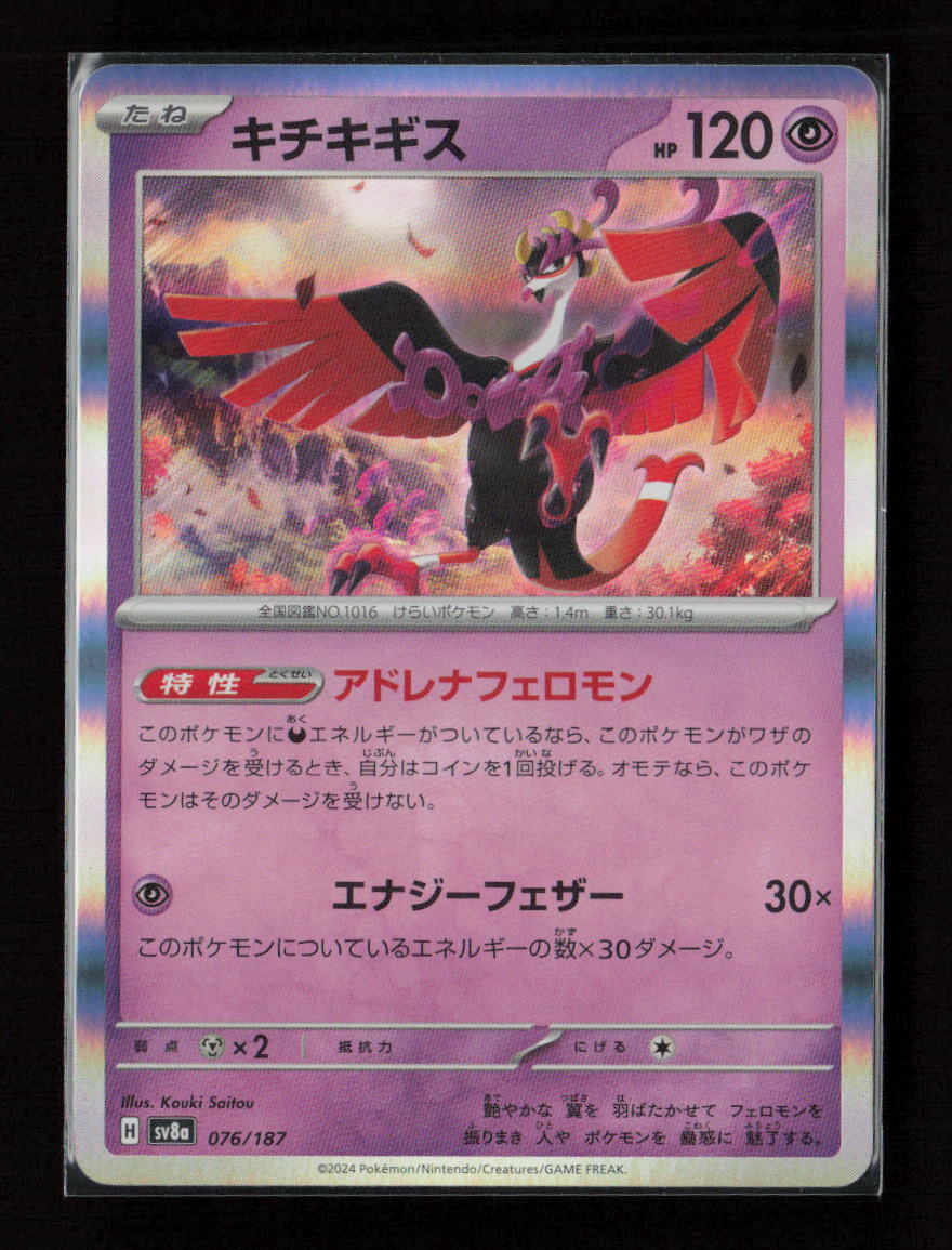 Fezandipiti Common SV8a: Terastal Fest ex 076/187 NM