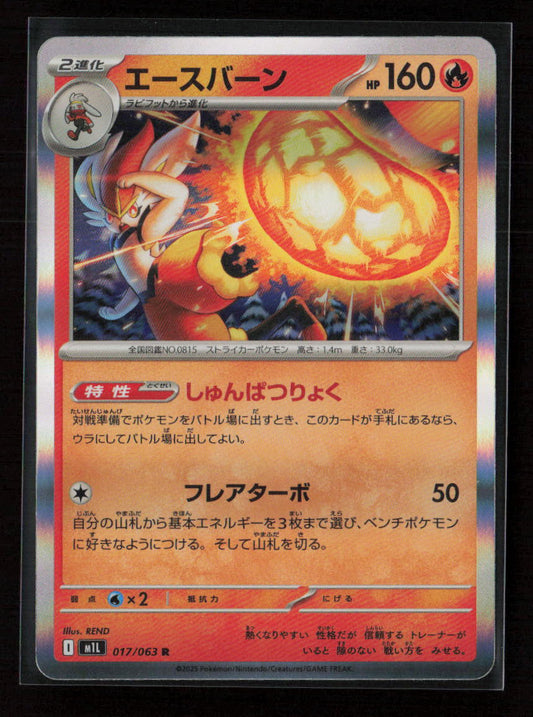 Cinderace Rare m1L: Mega Brave 017/063 NM