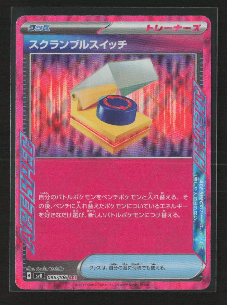 Scramble Switch ACE Rare SV8: Super Electric Breaker 095/106 NM - Kang's Collectibles