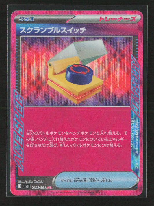 Scramble Switch ACE Rare SV8: Super Electric Breaker 095/106 NM - Kang's Collectibles