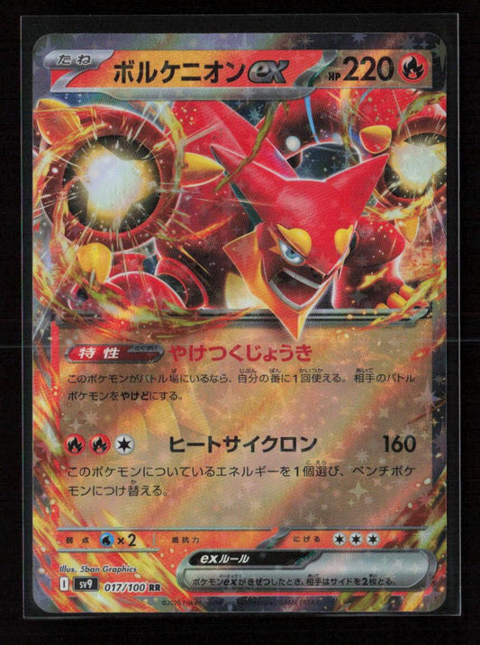 Volcanion ex Double Rare SV9: Battle Partners 017/100 NM - Kang's Collectibles