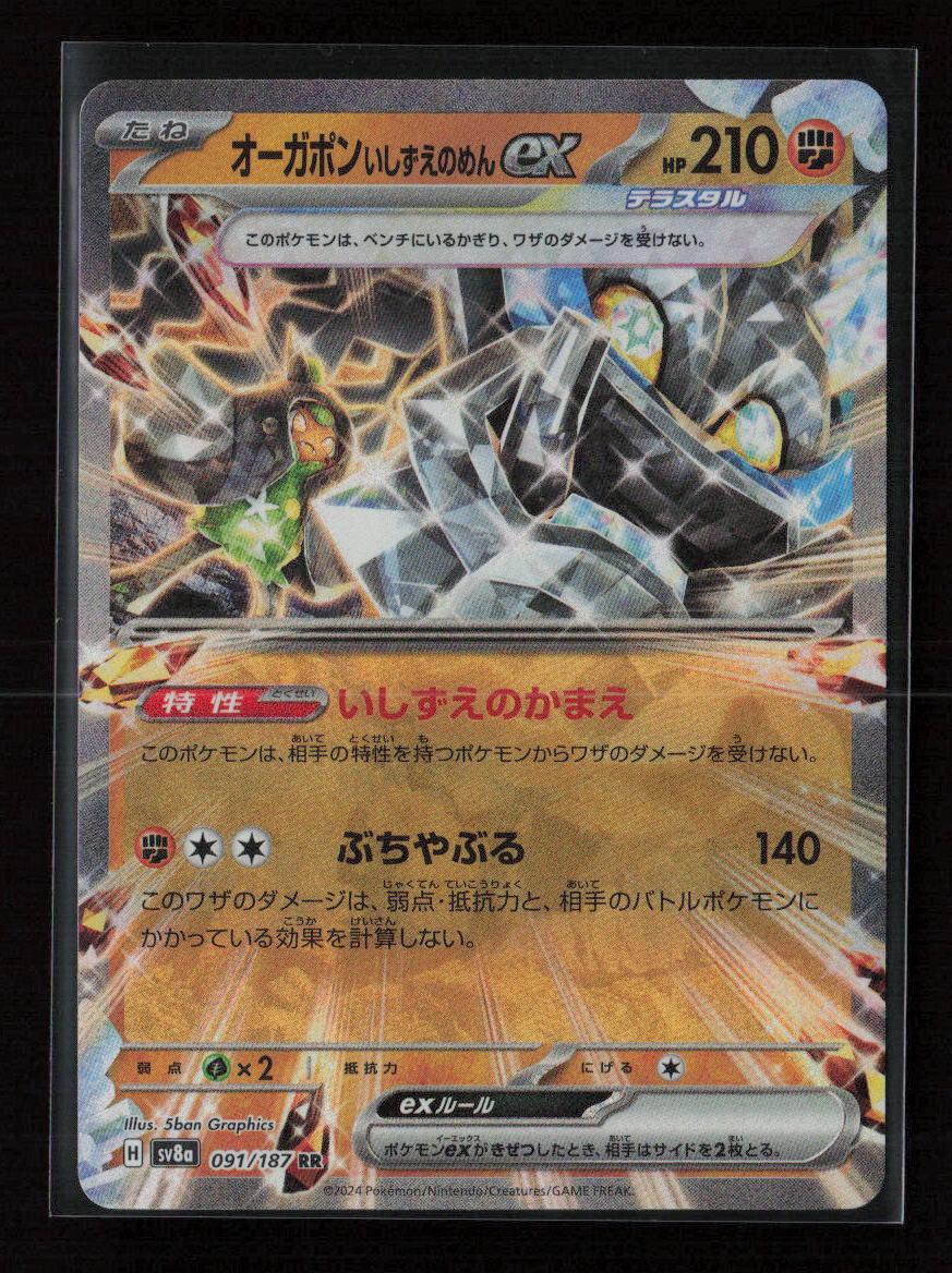Cornerstone Mask Ogerpon ex - Double Rare SV8a: Terastal Fest ex 091/187 NM - Kang's Collectibles