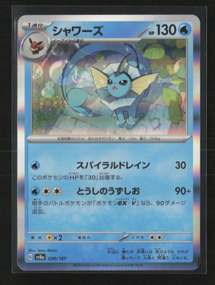 Vaporeon Common SV8a: Terastal Fest ex 030/187 NM - Kang's Collectibles