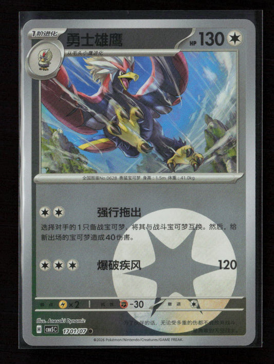 Braviary Common Gem Pack Vol 5 17 01 NM