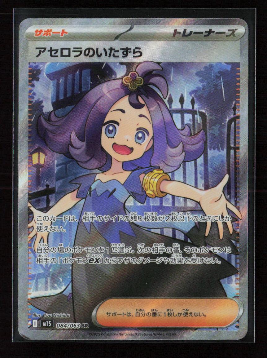 Acerola's Mischief - Super Rare m1S: Mega Symphonia 084/063 NM - Kang's Collectibles