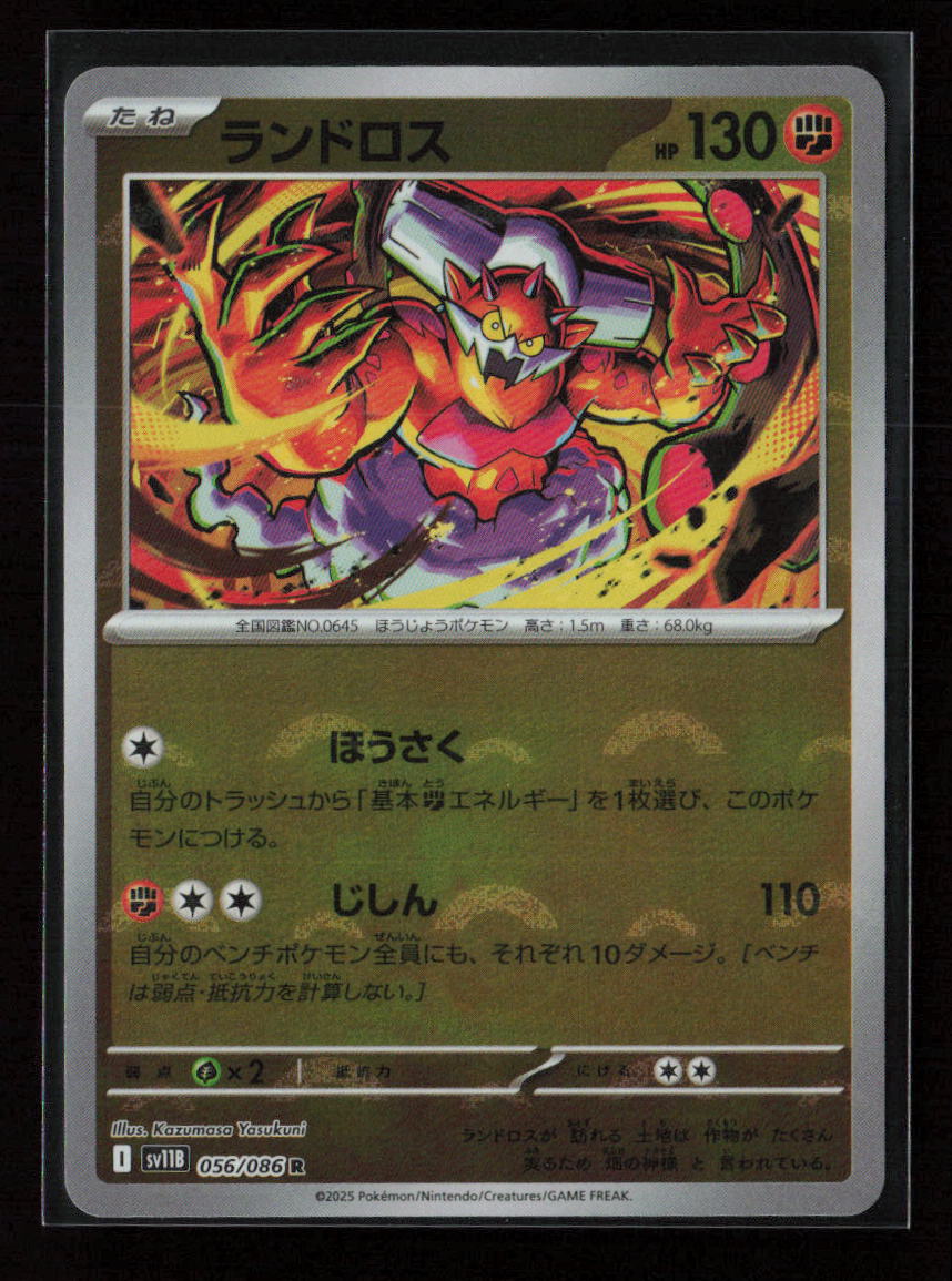 Landorus - (Poke Ball Pattern) Rare SV11B: Black Bolt 056/086 NM