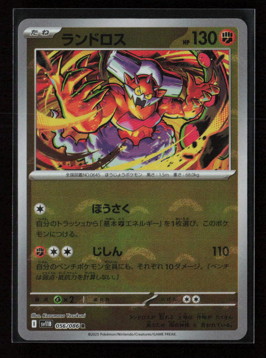 Landorus - (Poke Ball Pattern) Rare SV11B: Black Bolt 056/086 NM