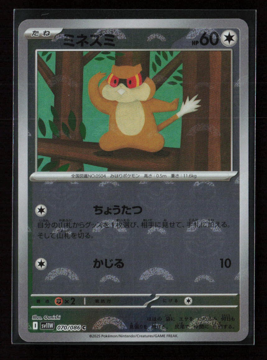 Patrat - (Poke Ball Pattern) Common SV11W: White Flare 070/086 NM