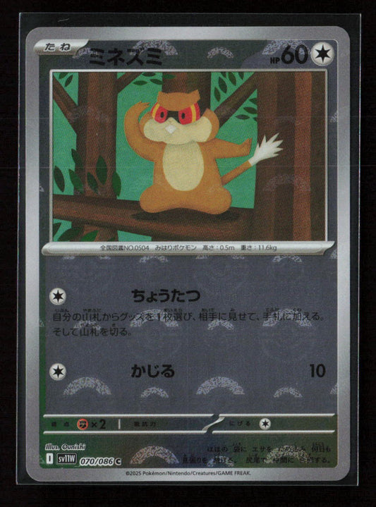 Patrat - (Poke Ball Pattern) Common SV11W: White Flare 070/086 NM
