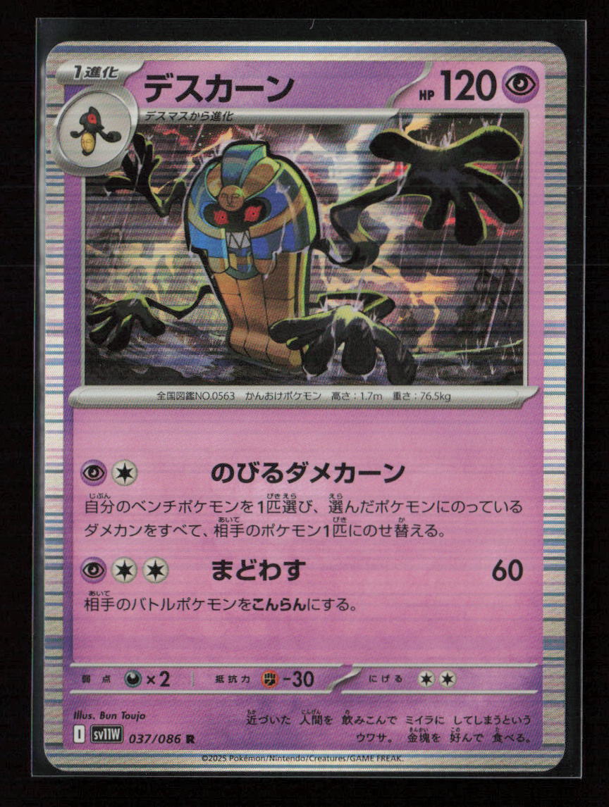 Cofagrigus - Rare SV11W: White Flare 037/086 NM