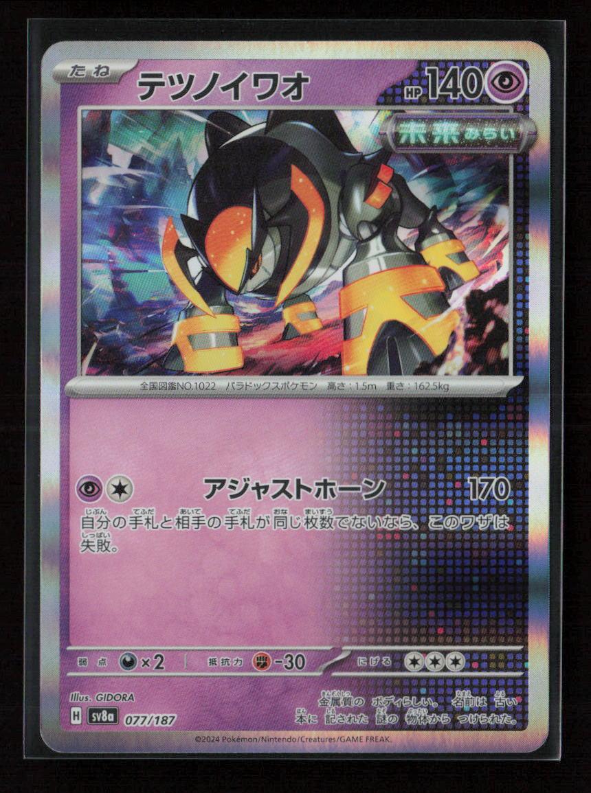 Iron Boulder Common SV8a: Terastal Fest ex 077/187 NM - Kang's Collectibles