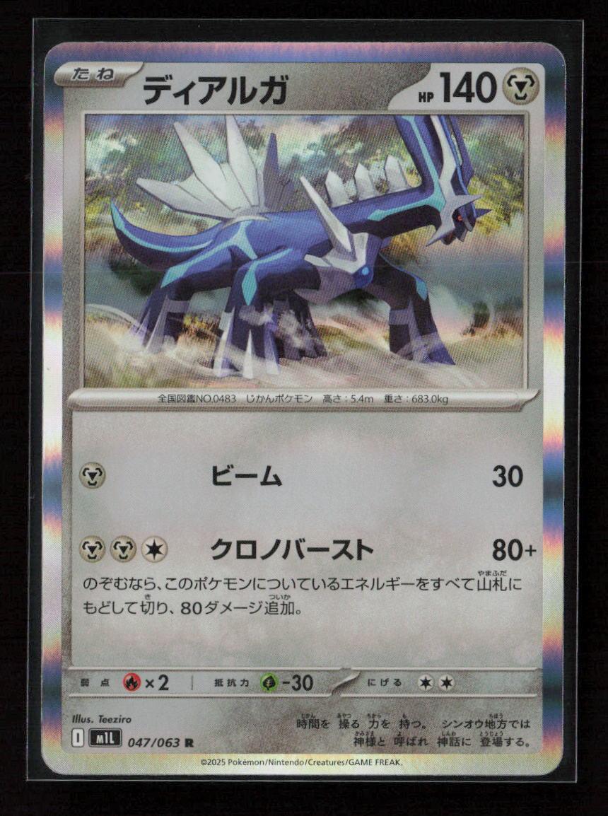 Dialga Rare m1L: Mega Brave 047/063 NM