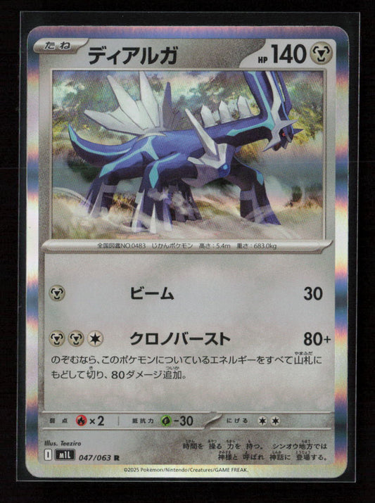 Dialga Rare m1L: Mega Brave 047/063 NM