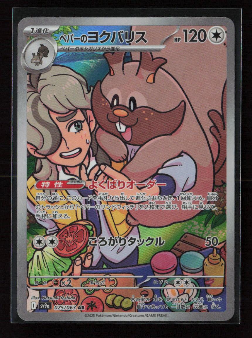 Arven's Greedent - Art Rare SV9a: Heat Wave Arena 075/063 NM - Kang's Collectibles