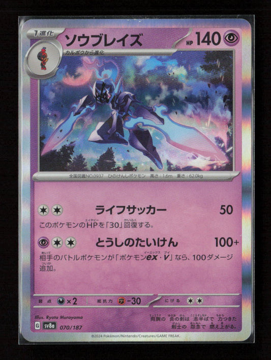 Ceruledge Common SV8a: Terastal Fest ex 070/187 NM