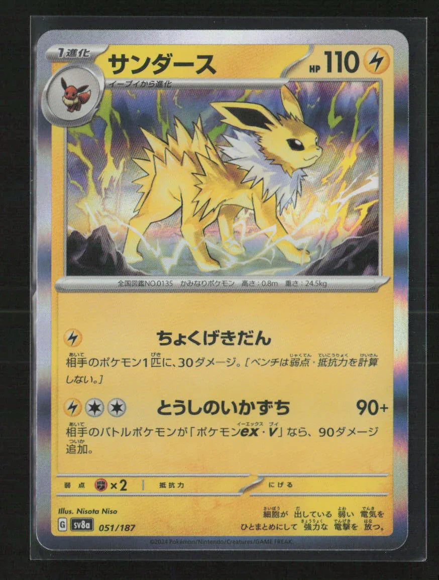 Jolteon Common SV8a: Terastal Fest ex 051/187 NM - Kang's Collectibles