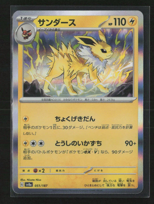 Jolteon Common SV8a: Terastal Fest ex 051/187 NM - Kang's Collectibles