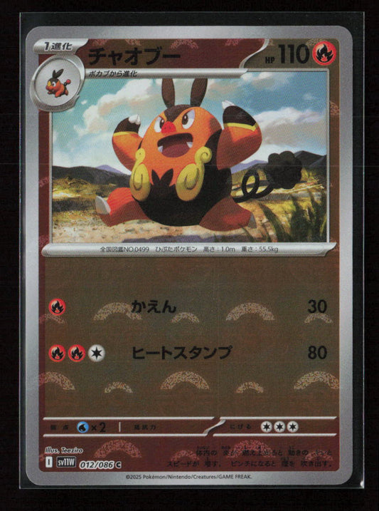 Pignite - (Poke Ball Pattern) Common SV11W: White Flare 012/086 NM