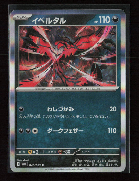 Yveltal Common Start Deck 100 Battle Collection 481/742 NM