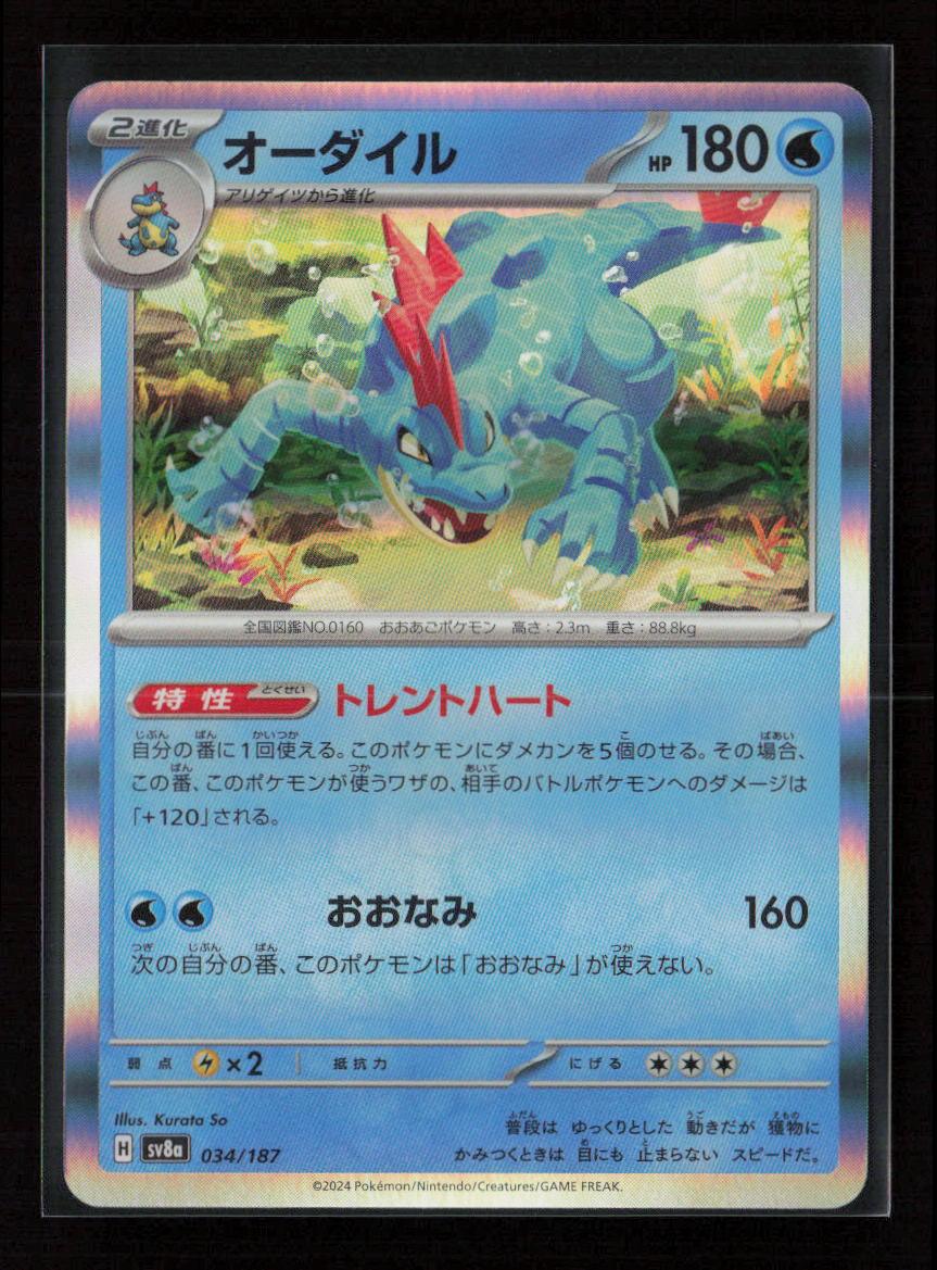 Feraligatr Common SV8a: Terastal Fest ex 034/187 NM - Kang's Collectibles