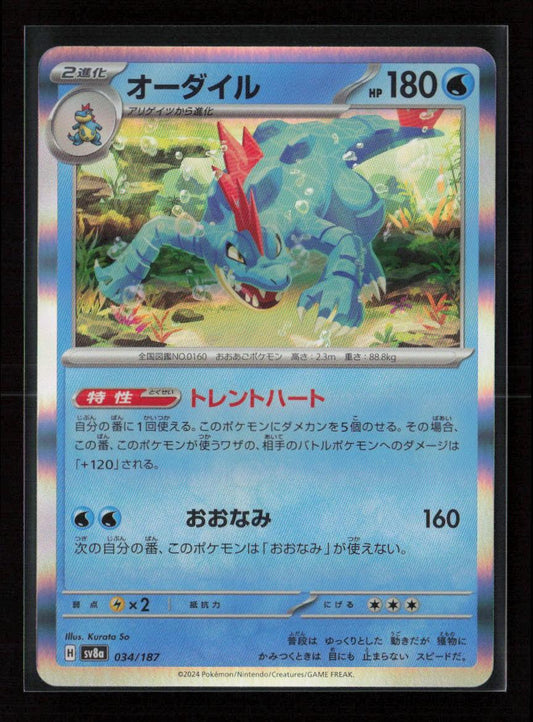 Feraligatr Common SV8a: Terastal Fest ex 034/187 NM - Kang's Collectibles
