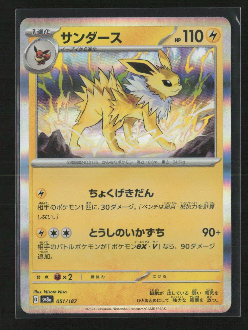 Jolteon Common SV8a: Terastal Fest ex 051/187 NM - Kang's Collectibles