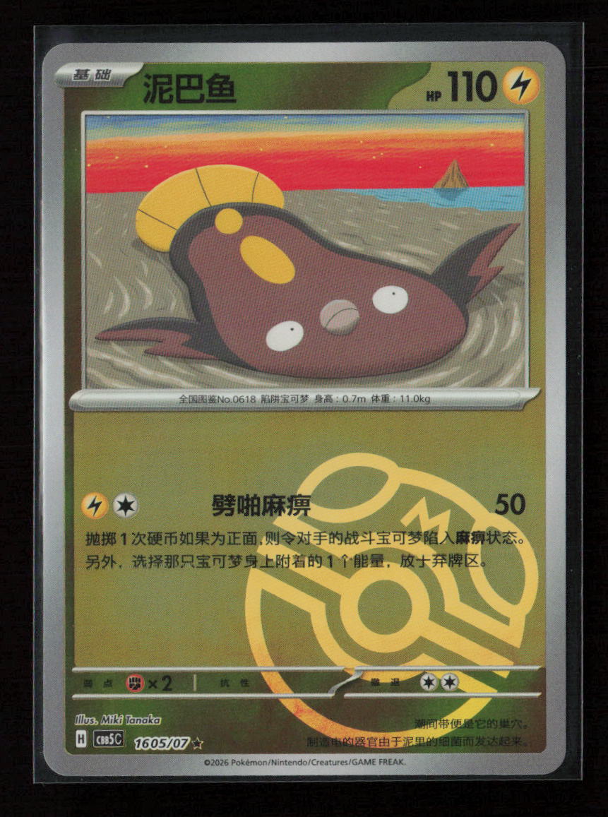 Stunfisk Rare Gem Pack Vol 5 16 05 NM