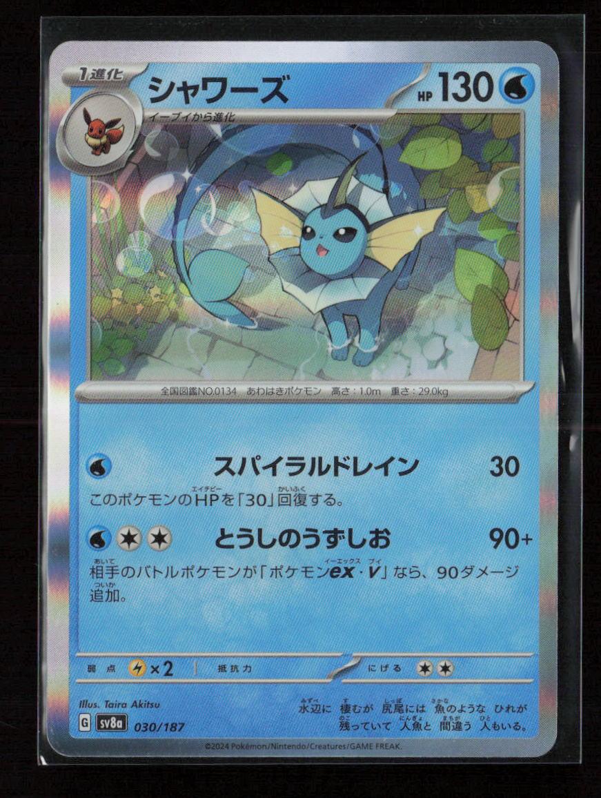 Vaporeon Common SV8a: Terastal Fest ex 030/187 NM - Kang's Collectibles