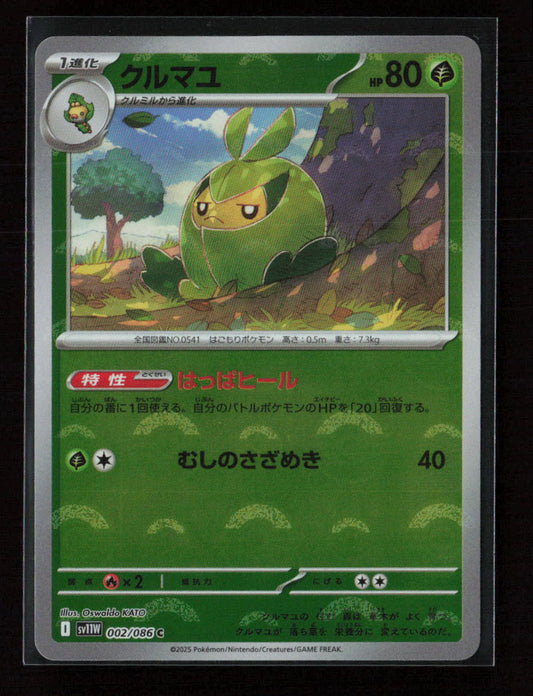 Swadloon - (Poke Ball Pattern) Common SV11W: White Flare 002/086 NM