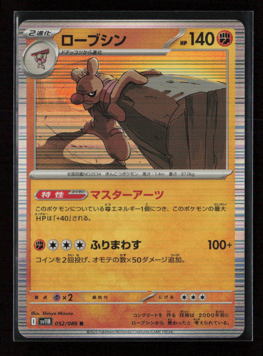 Conkeldurr - Rare SV11B: Black Bolt 052/086 NM
