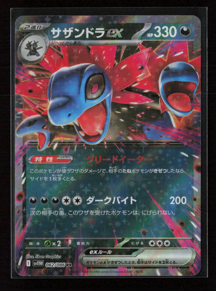 Hydreigon ex - Double Rare SV11W: White Flare 062/086 NM
