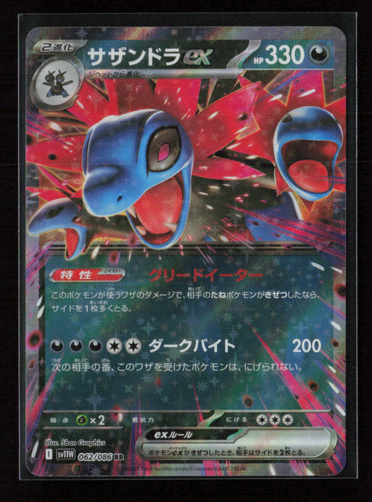 Hydreigon ex - Double Rare SV11W: White Flare 062/086 NM