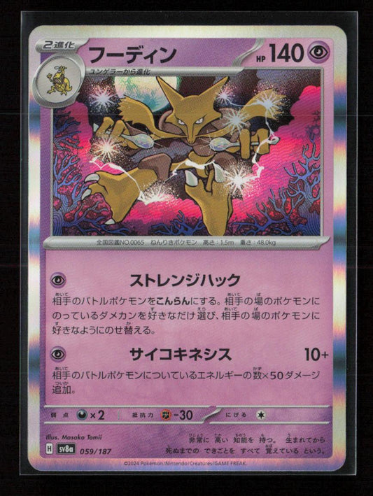 Alakazam Common SV8a: Terastal Fest ex 059/187 NM - Kang's Collectibles