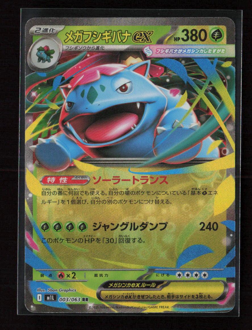 Mega Venusaur ex - Double Rare m1L: Mega Brave 003/063 NM - Kang's Collectibles
