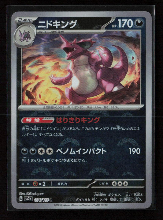 Nidoking - (Poke Ball Pattern) Rare SV2a: Pokemon Card 151 034/165 NM - Kang's Collectibles