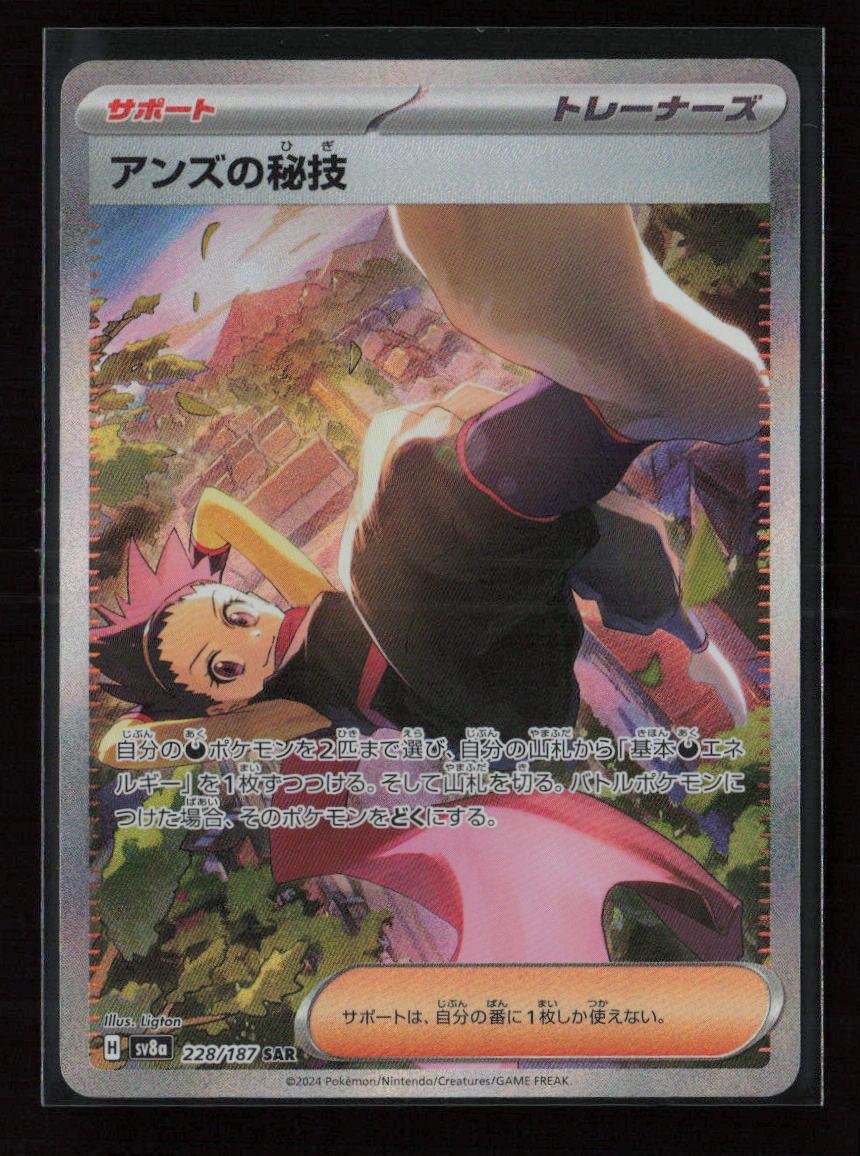 Janine's Secret Art Special Art Rare SV8a: Terastal Fest ex 228/187 NM - Kang's Collectibles