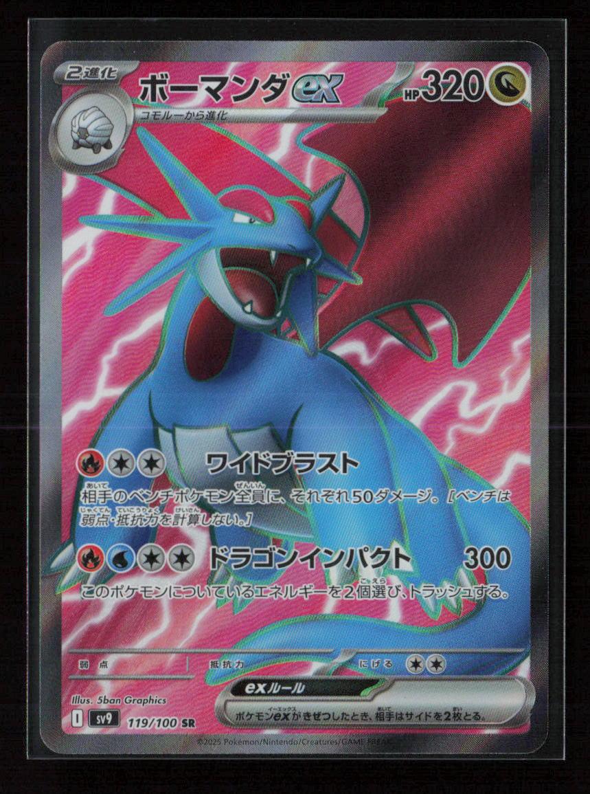 Salamence ex - Super Rare SV9: Battle Partners 119/100 NM - Kang's Collectibles