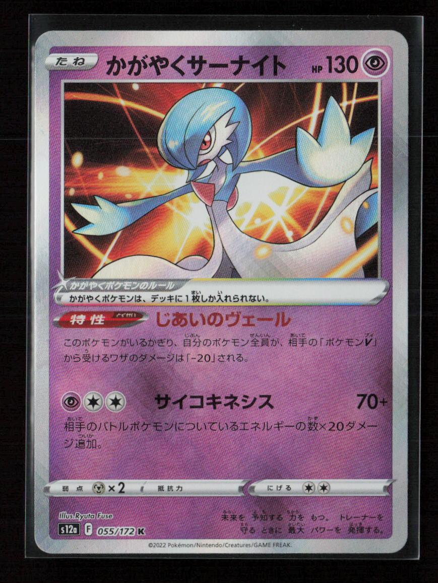 Radiant Gardevoir Kagayaku S12a: VSTAR Universe 055/172 NM - Kang's Collectibles