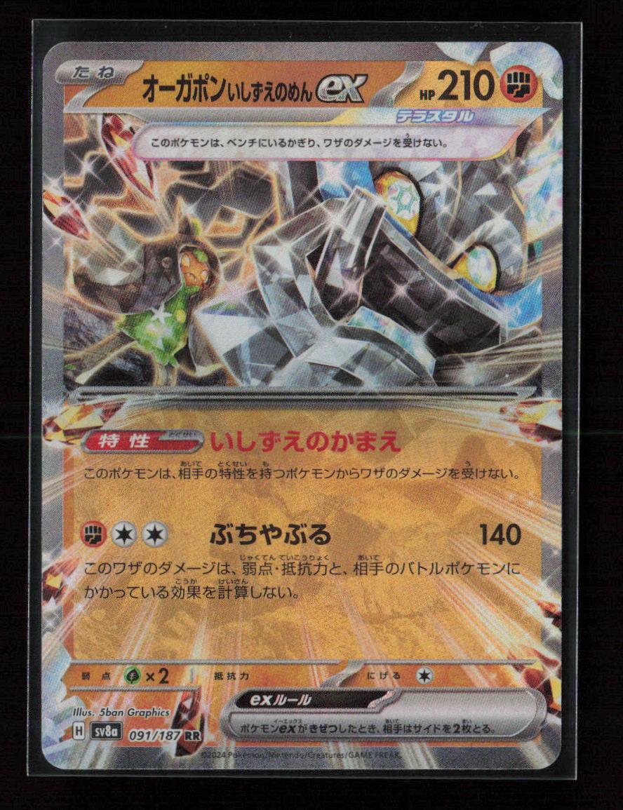Cornerstone Mask Ogerpon ex - Double Rare SV8a: Terastal Fest ex 091/187 NM - Kang's Collectibles