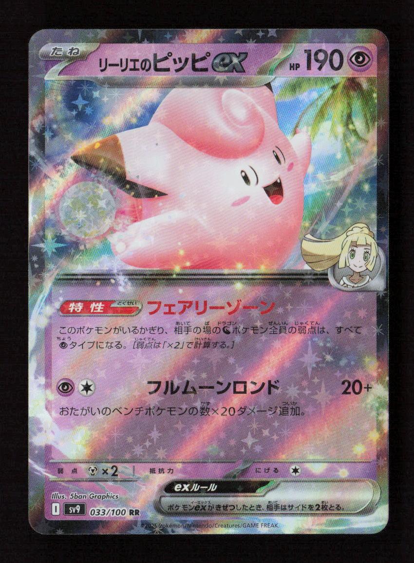Lillie's Clefairy ex Double Rare SV9: Battle Partners 033/100 NM - Kang's Collectibles