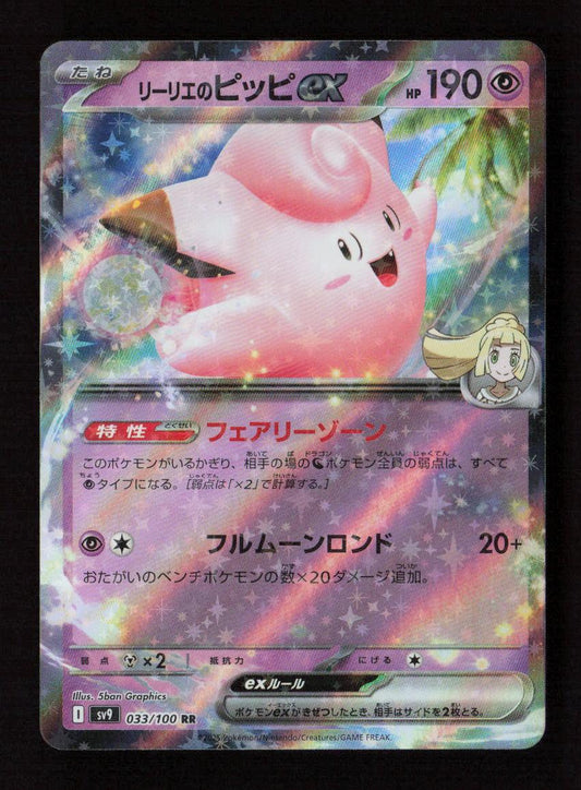 Lillie's Clefairy ex Double Rare SV9: Battle Partners 033/100 NM - Kang's Collectibles